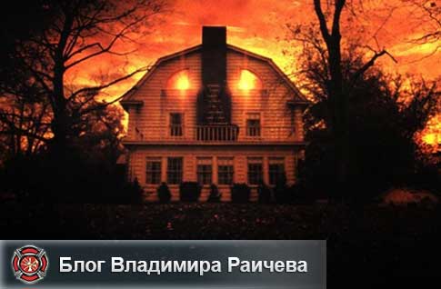 настоящий ужас амитивилля реальная история. Смотреть фото настоящий ужас амитивилля реальная история. Смотреть картинку настоящий ужас амитивилля реальная история. Картинка про настоящий ужас амитивилля реальная история. Фото настоящий ужас амитивилля реальная история