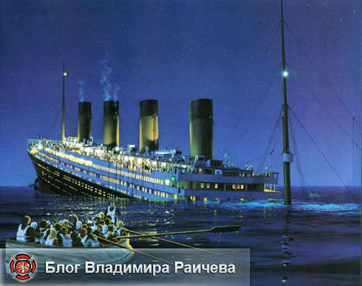 Гибель Титаника - пароход тонул свыше 3 часов, за это время эвакуировалось 705 человек, а более 1500 погибли