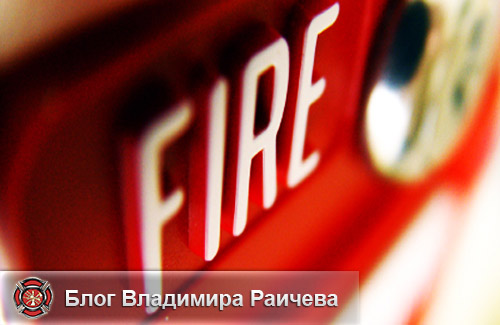 пожар легче предупредить, чем потушить, проводите периодические осмотры огнетушителей