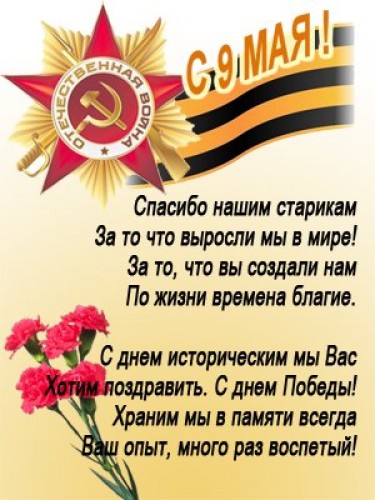 открытка День Победы