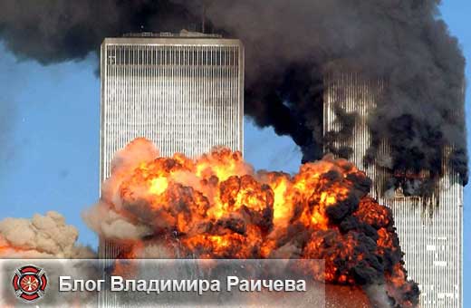 теракт в США: башни-близнецы уничтожены