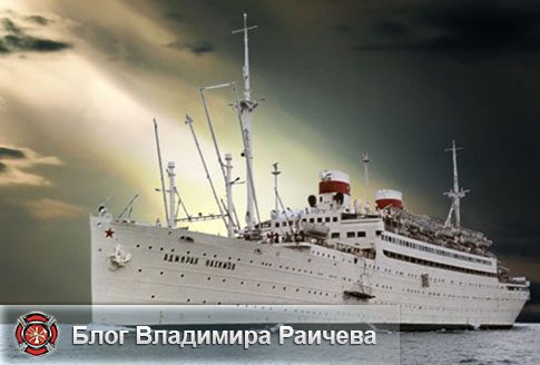 Крушение корабля Адмирал Нахимов в Цемесской бухте